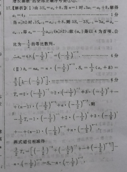 2022-2022数学周报九年级上华师大版第3期答案