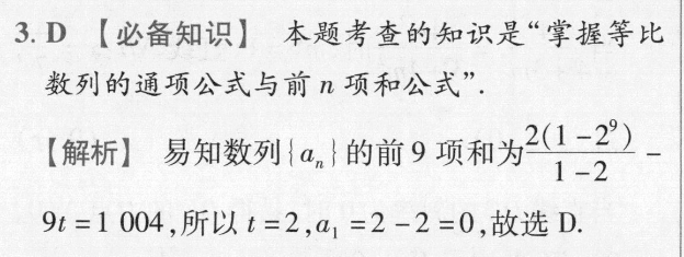 2022英语周报31高二答案