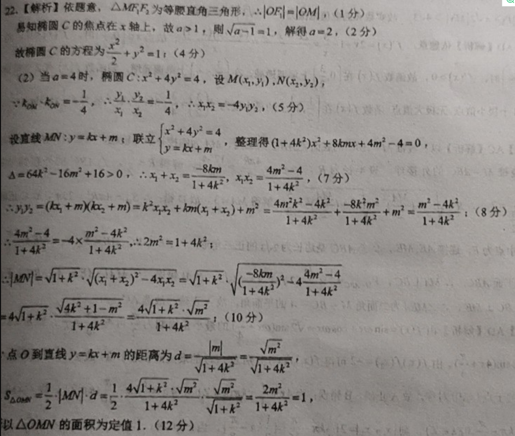 2022英语周报高二9答案