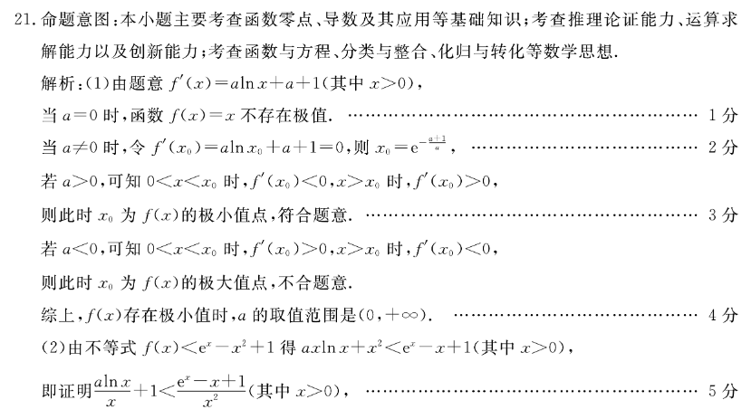 2022英语周报高考调研答案