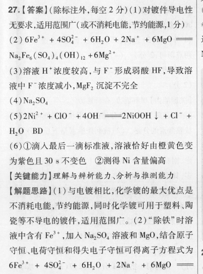 高一英语周报202249期答案