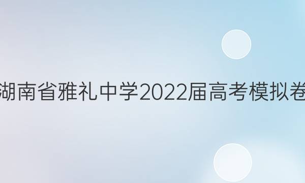 ʡѧ2022߿ģ(һ)ͼƬ