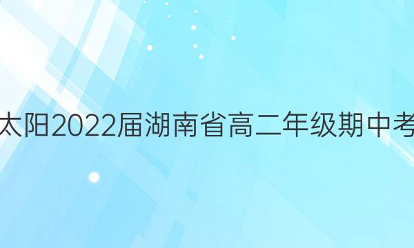 ̫2022ʡ߶꼶п(22-03-418B)ͼƬ