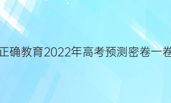 ȷ 2022߿Ԥܾһ(ר)ͼƬ