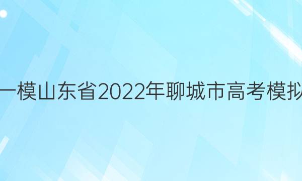 [ĳһģ]ɽʡ2022ĳи߿ģ(һ)1ӢͼƬ