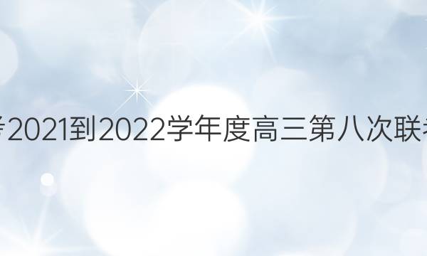 У2021-2022ѧȸڰ˴ʷͼƬ