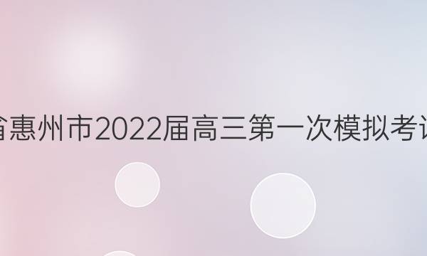 һģ㶫ʡ2022һģ⿼ﲿִͼƬ