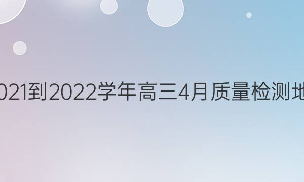 վʦˡ2021-2022ѧ4ԾͼƬ