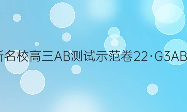 2022 ȫ100УABʾ 22G3AB-R-ؿ-QG (ʮ)17ͼƬ