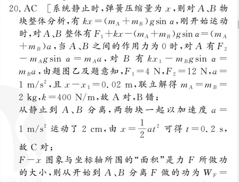 2022-2022高三英语周报第三期答案