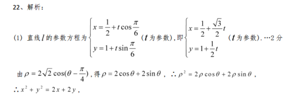 2022-2022高考英语周报十五期答案
