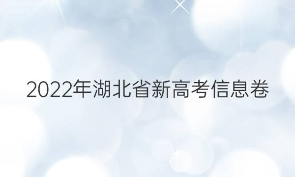 2022ʡ¸߿Ϣ(һ)1ͼƬ