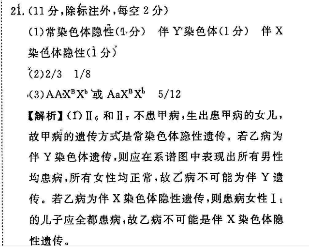 八年级上册英语周报答案2020～2021