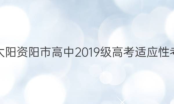 ̫и2019߿ӦԿ(22-03-427C)ĿѧͼƬ