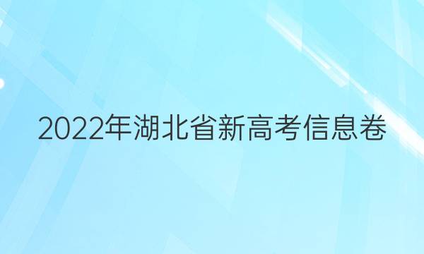 2022ʡ¸߿Ϣ(һ)1ͼƬ