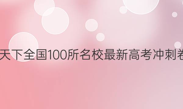 2022 ȫ100У¸߿̾һͼƬ