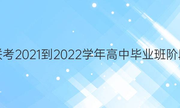 һ2021-2022ѧбҵ׶Բ()ӢԾһҳĴͼƬ