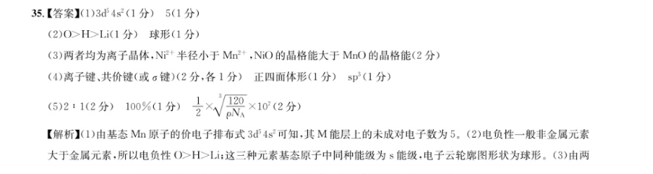 2022-2022年英语周报第8期答案