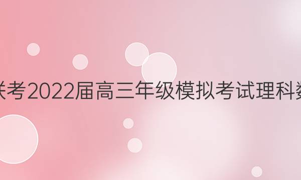 һ2022꼶ģ⿼ѧͼƬ