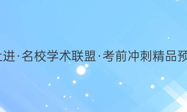 2022届智慧上进·名校学术联盟·考前冲刺精品预测卷 全国卷乙(一)理科数学答案