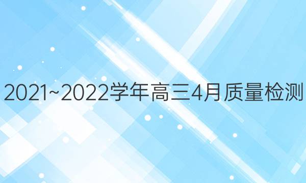 2021~2022ѧ4(ͩ4´)ĿѧͼƬ