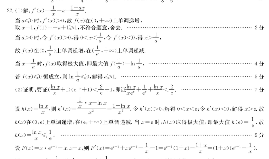 衡水金卷先享题调研卷2021-2022文综一调答案解析图片