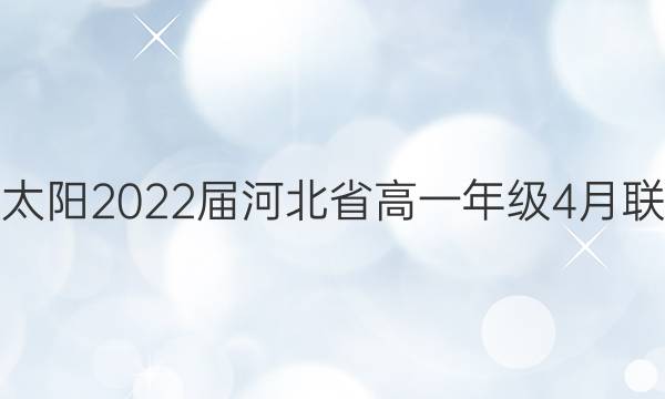 ̫2022ӱʡһ꼶4(22-03-387A)ͼƬ