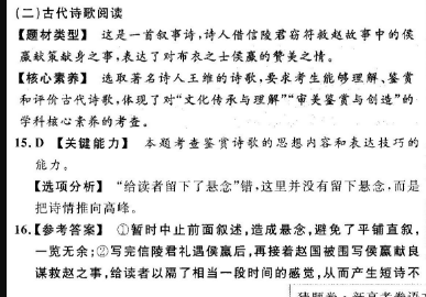 2022-2022英语周报高考第二期答案