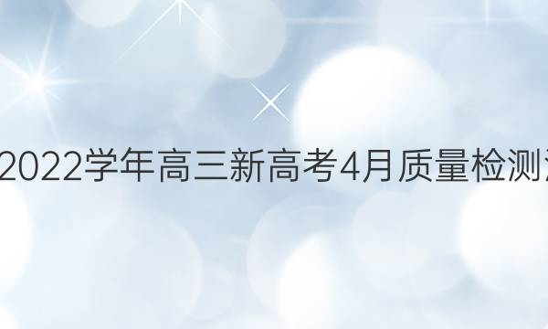 ʦˡ2021-2022ѧ¸߿4ͼƬ