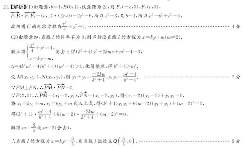 2022-2022英语周报高考第三期答案