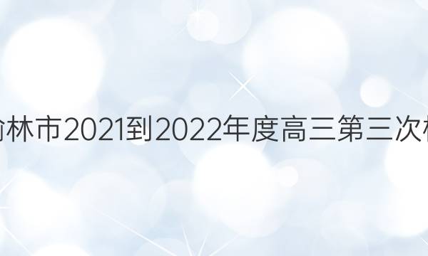 ʡ2021-2022ȸģ⿼ԣ22-03-379CĿѧͼƬ