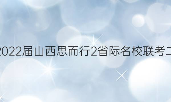 2022ɽ˼2ʡУBͼƬ