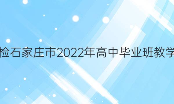 [ʯׯ]ʯׯ2022бҵѧ()2ͼƬ