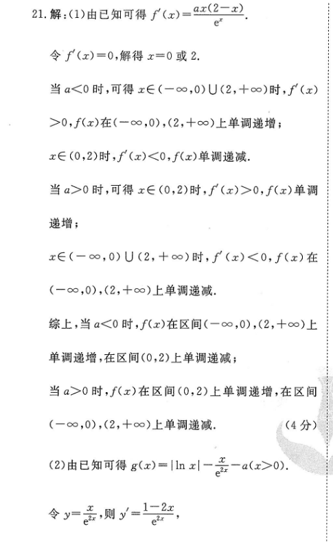 2022-2022英语周报新高一第一期答案