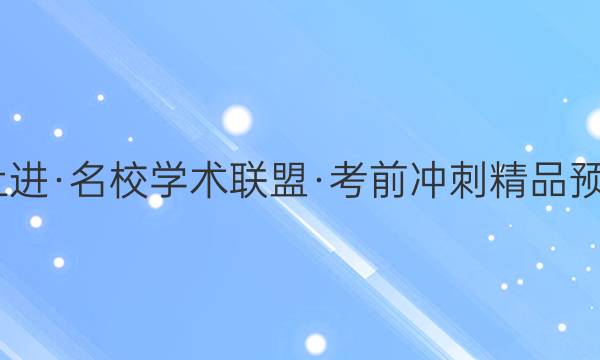 2022届智慧上进·名校学术联盟·考前冲刺精品预测卷 全国卷乙(二)理科数学答案