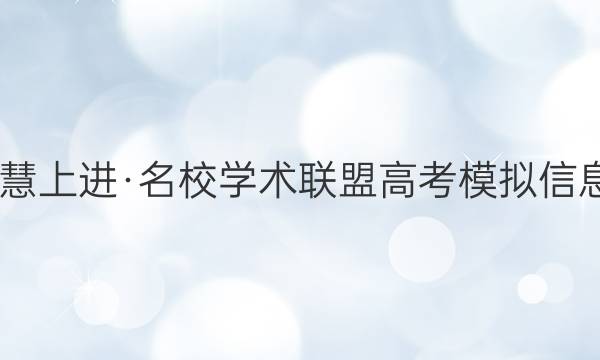 2022届智慧上进·名校学术联盟 高考模拟信息卷 押题卷(十一)11理科数学试题答案