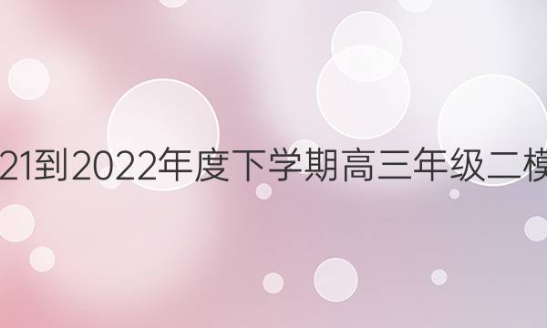 ˮ2021-2022ѧڸ꼶ģԾͼƬ