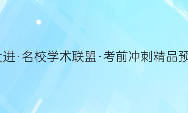 2022届智慧上进·名校学术联盟·考前冲刺精品预测卷 全国卷乙(三)理科数学试题答案