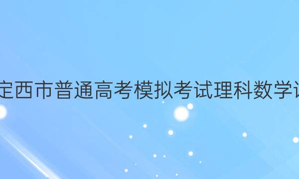 2022궨ͨ߿ģ⿼ѧͼƬ