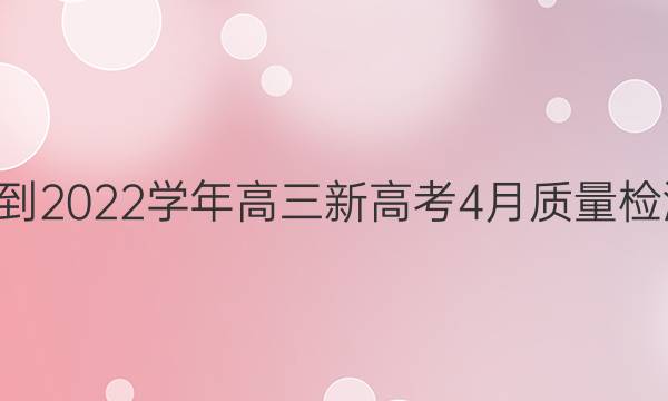 ʦˡ2021-2022ѧ¸߿4ͼƬ