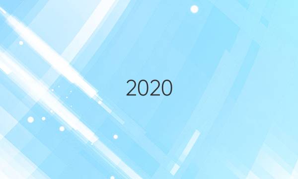 2020_2022英语周报九年级上答案