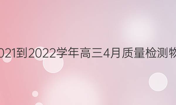 Ͼʦˡ2021-2022ѧ4ԾͼƬ
