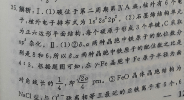 2022-2022高三英语周报第八期答案