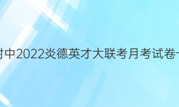 ʦ2022׵ӢŴ¿Ծ߻ѧͼƬ