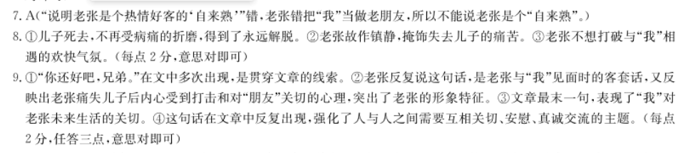 2020－2022英语周报第八期答案