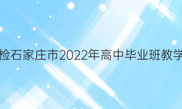 [ʯׯ]ʯׯ2022бҵѧ()2ͼƬ
