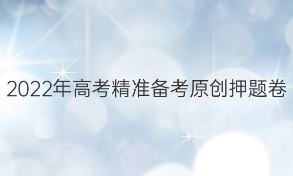2022߿׼ԭѺ(һ)1ѧͼƬ