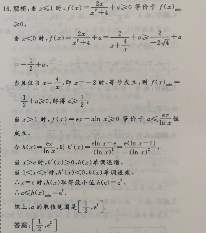 2022-2022高三高考外研英语周报答案