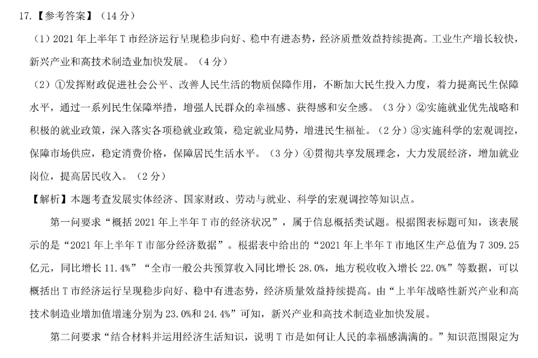 英语周报初三2020一2021答案
