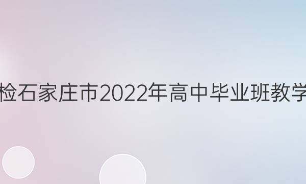 [ʯׯ]ʯׯ2022бҵѧ()2ѧͼƬ